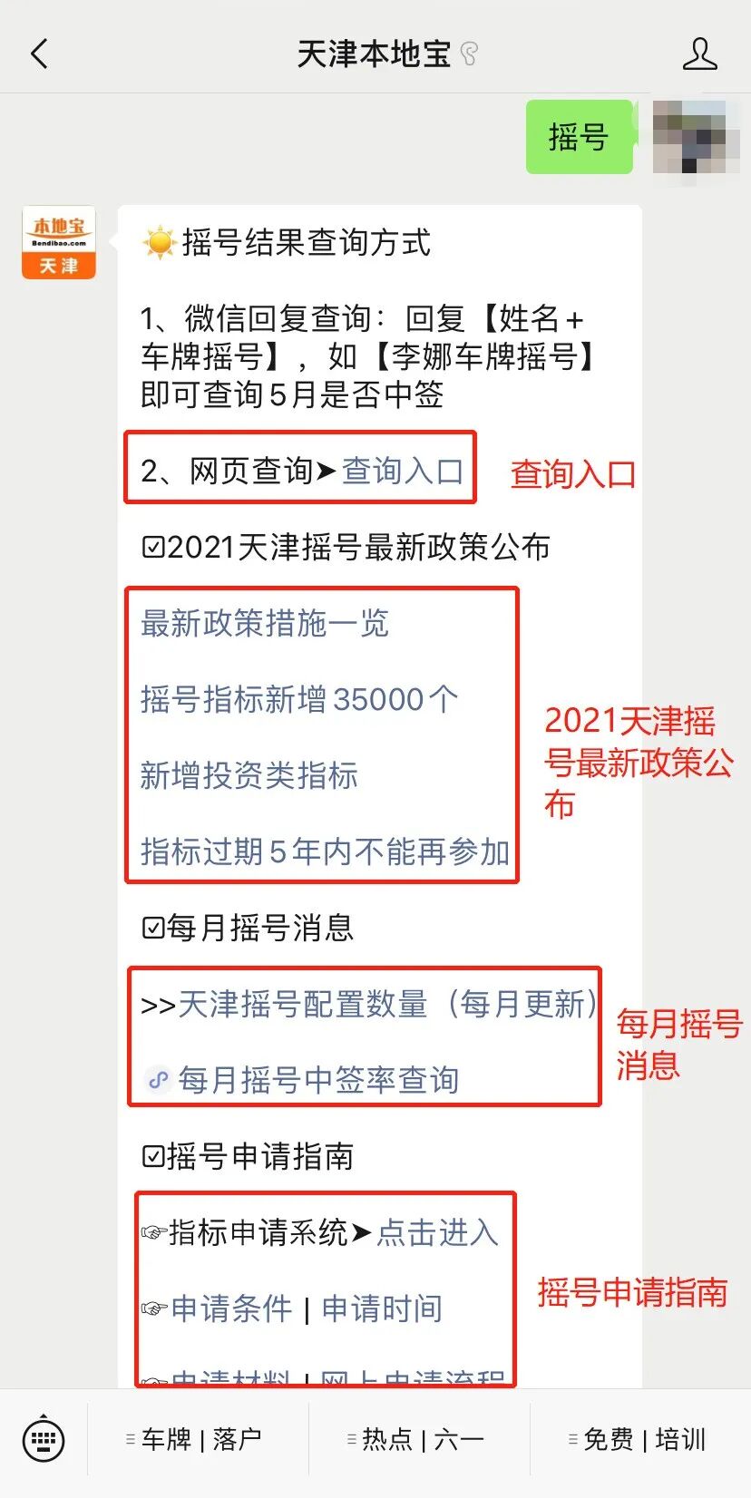 重磅！2021天津摇号竞价出新政！中签率要涨了！(天津摇号竞拍规则)