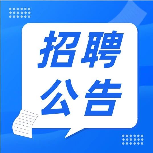蚌埠市城市投资控股集团有限公司所属公司招聘6人公告