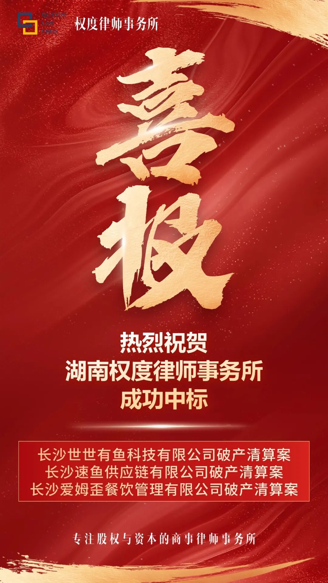 金融银行销售业绩表彰喜报大字喜庆手机海报AIGC.jpg