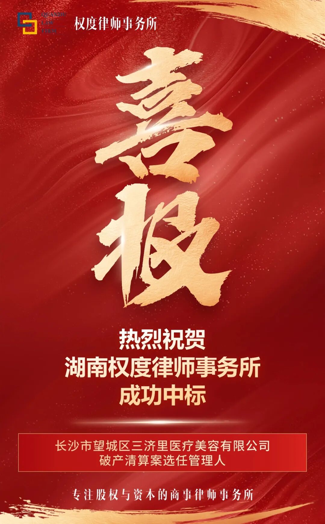 金融银行销售业绩表彰喜报大字喜庆手机海报AIGC (3).jpg