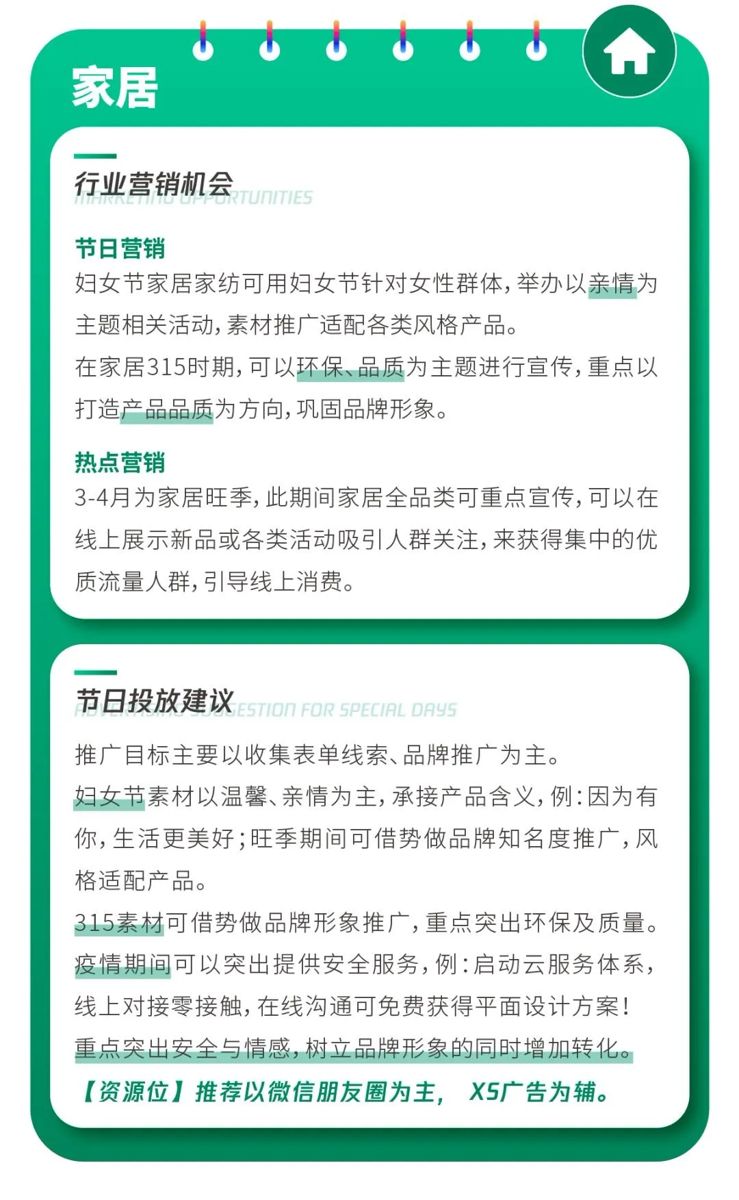 微信朋友圈广告