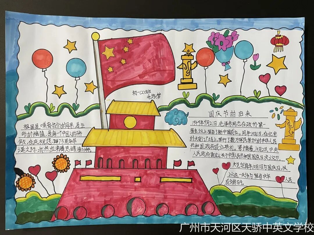 2022年天骄中英文学校 "我爱您,祖国"手抄报成果展示 - 广东启晨科教