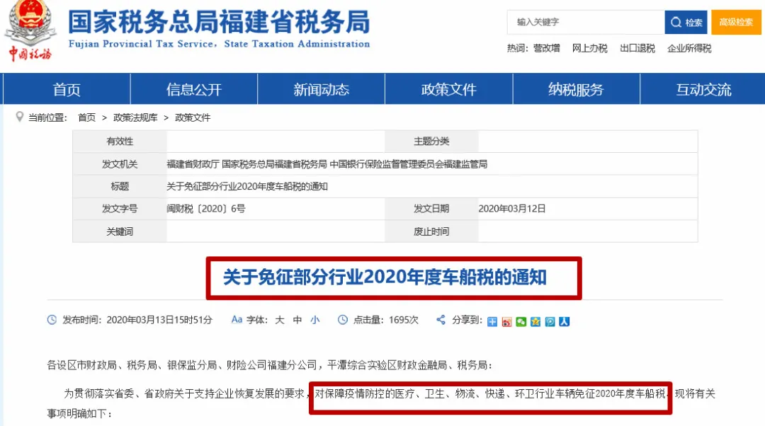 刚刚!税务部门通知!再免一税?!你那里免除了没有? 刚刚!税务部门通知!再免一税?!你那里免除了没有?