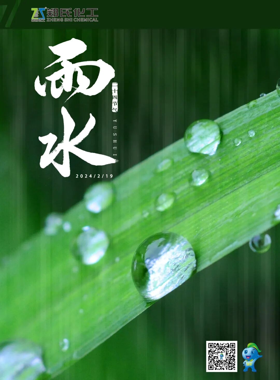 今日雨水丨春雨润万物 润物细无声_植物_节气_病虫害