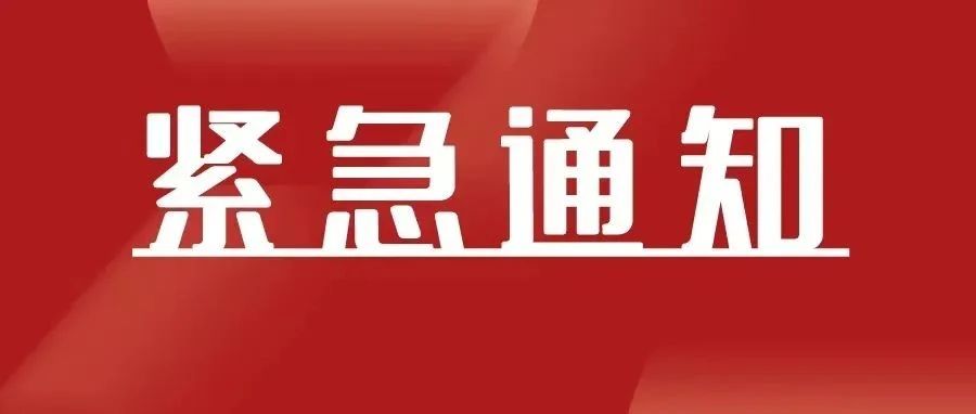 凌晨，深圳发布最新通告！惠州疾控紧急提醒！