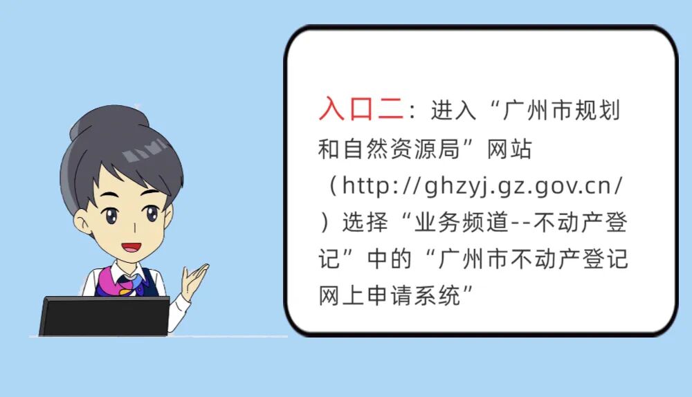 广州市不动产登记网上申请办理指引