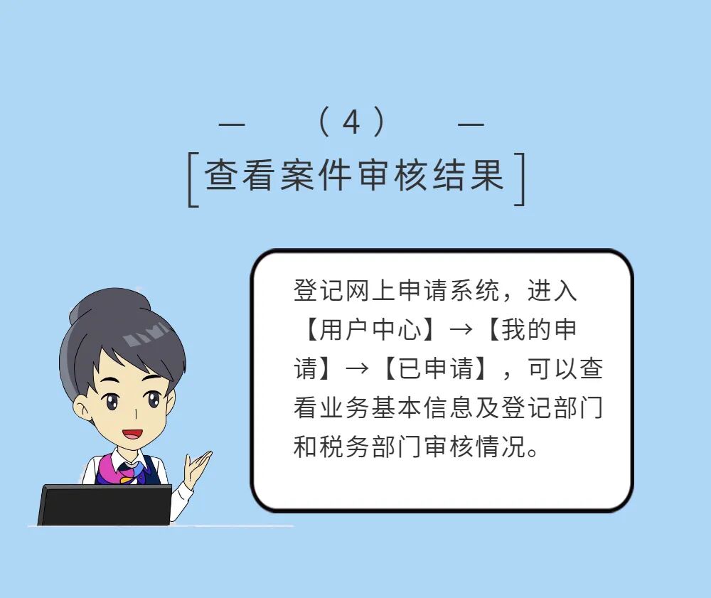 广州市不动产登记网上申请办理指引