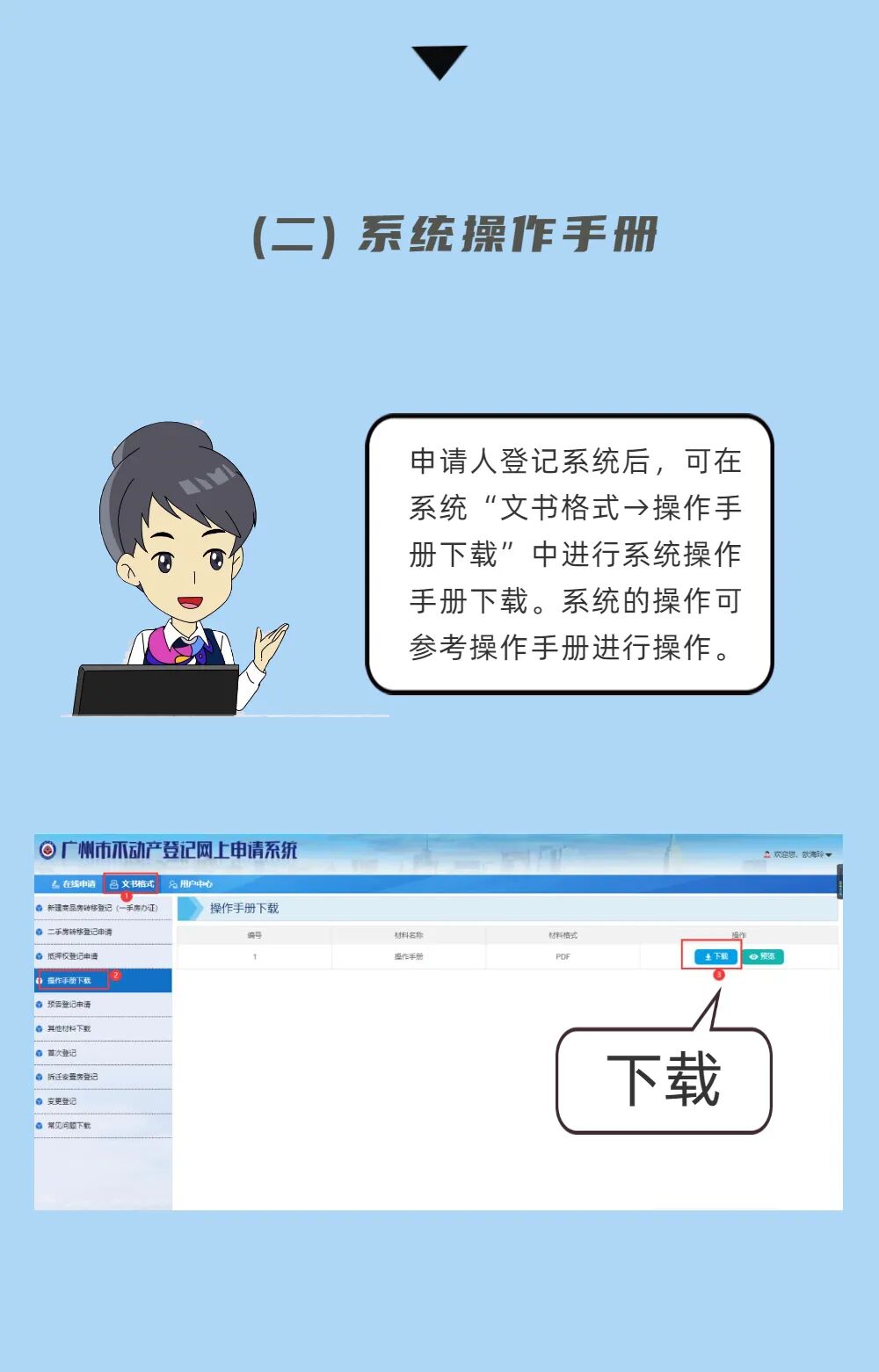 广州市不动产登记网上申请办理指引