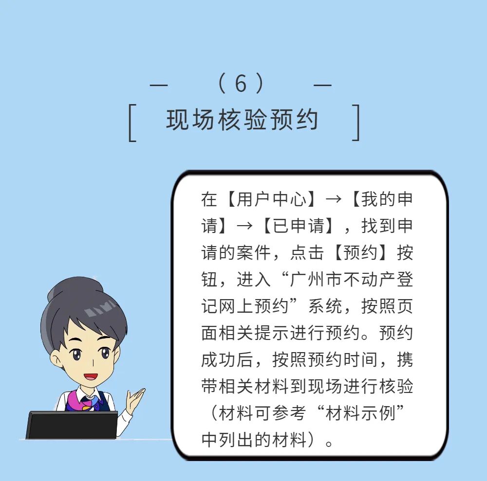 广州市不动产登记网上申请办理指引