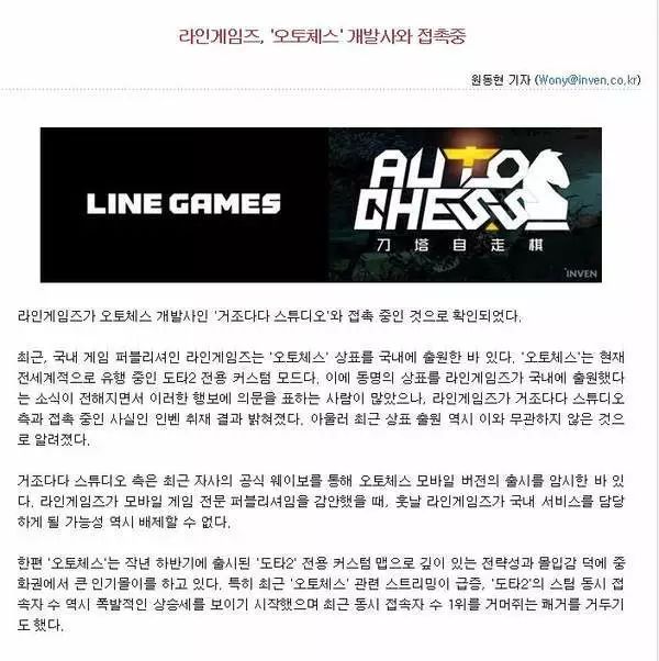 騰訊？V社？韓國LINE？自走棋官方終於宣布手遊版去向！ 科技 第12張