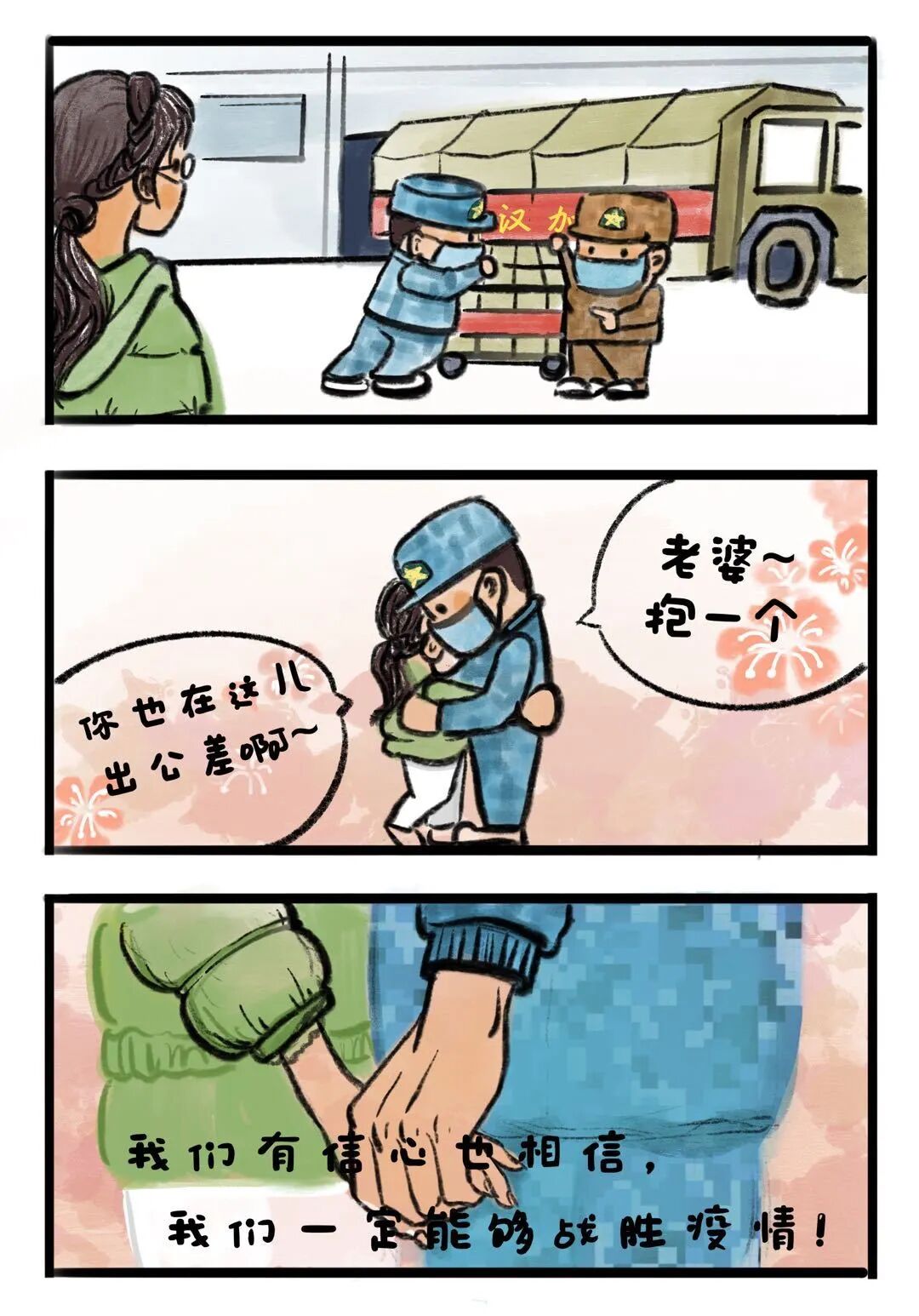 『暖心瞬间，战“疫”中的压舱石——军人篇』暖心瞬间，战“疫”中的压舱石——军人篇