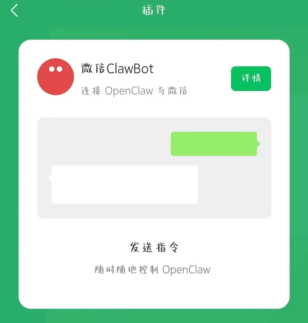 微信ClawBot接入OpenClaw完整教程-Peter personal website