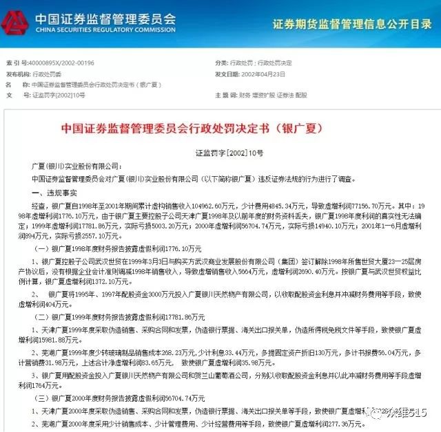 银广夏事件法律责任_银广夏事件的教训_银广夏事件