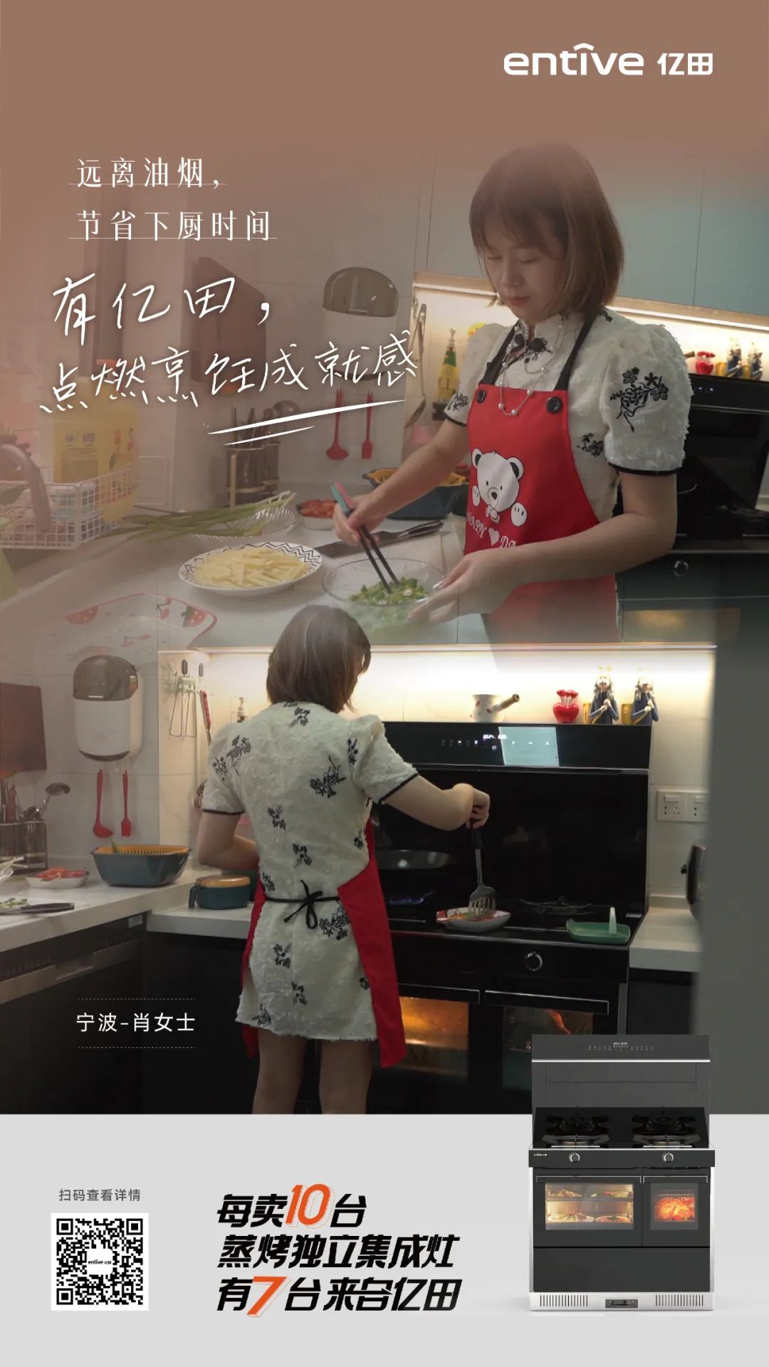寧波肖女士居家實錄 | 億田蒸烤獨立,點燃烹飪成就感! 寧波肖女士居家實錄 | 億田蒸烤獨立,點燃烹飪成就感!