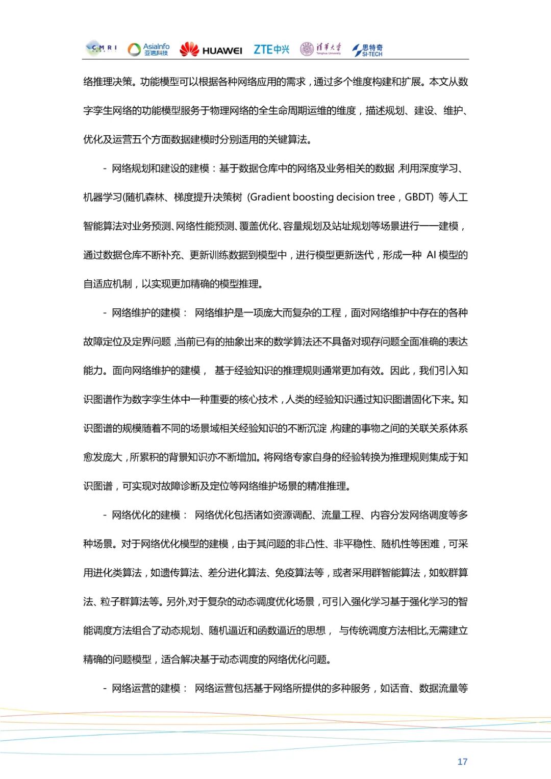 55页PPT｜《数字孪生网络（DTN）白皮书》 - 云技术 微信公众号文章 