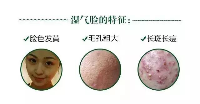 湿气在外,溢于肌表,引起皮肤,头面,四肢种种不适.这其