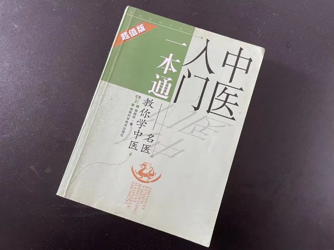 0基础学中医从哪里开始