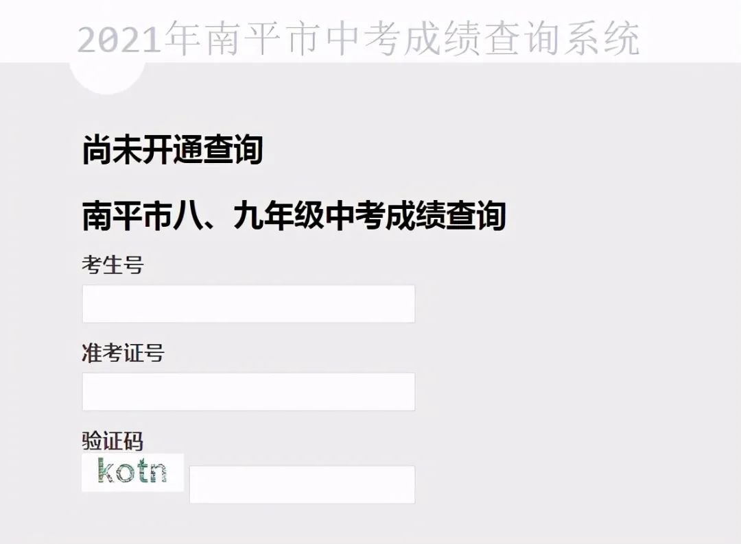 南平中考成绩查询_孝感2016中考查询成绩_重庆中考查询成绩