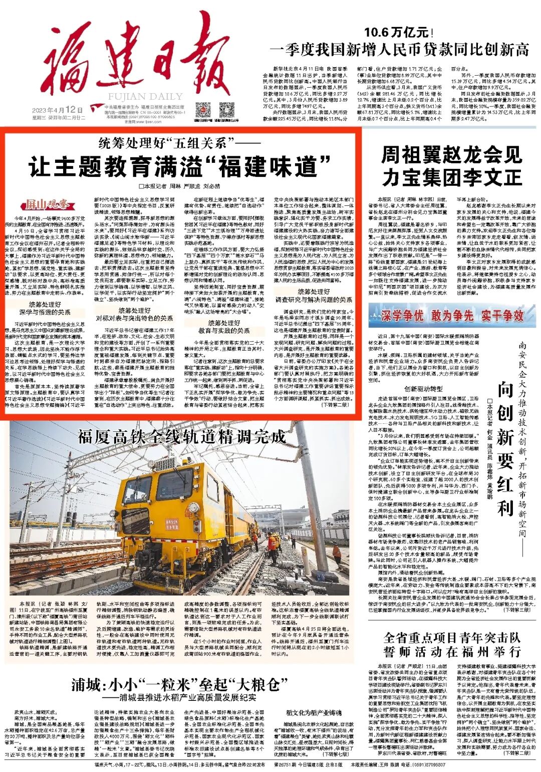 统筹处理好“五组关系”——让主题教育满溢“福建味道”