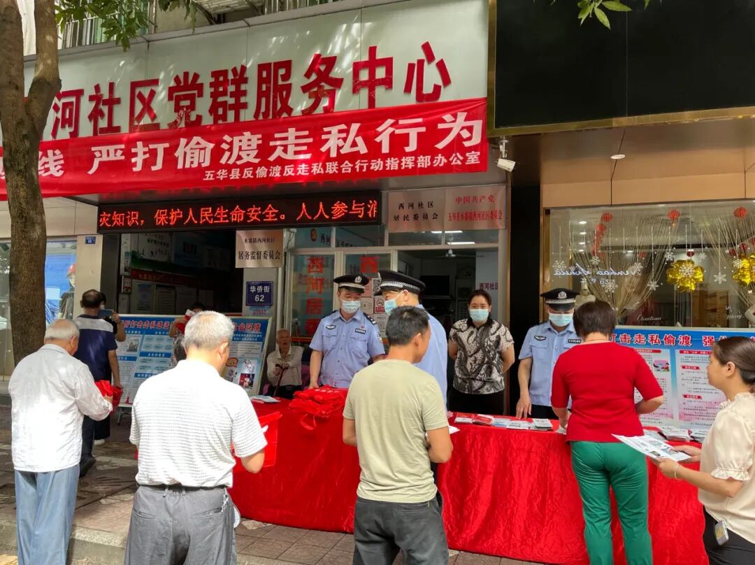 安全满意五华县公安局集中开展反偷渡反走私系列宣传活动
