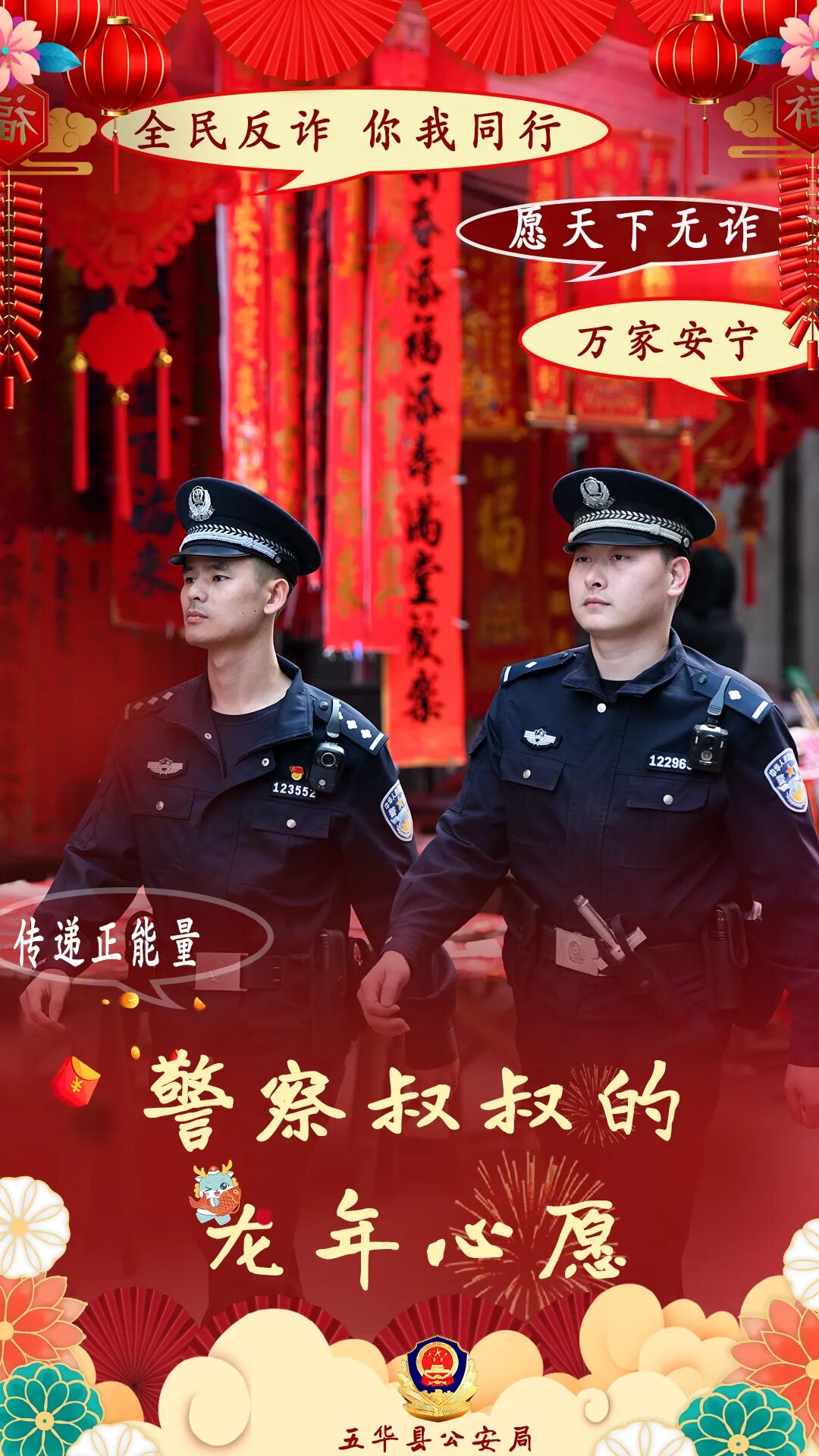 春节我在岗龙年警察蜀黍的愿望是