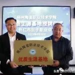 朔州陶瓷职业技术学院与巨子职业中学签约暨“优质生源基地”授牌仪式隆重举行