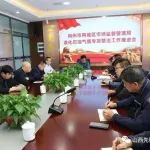 朔城区市场监督管理局召开液化石油气瓶专项整治工作推进会
