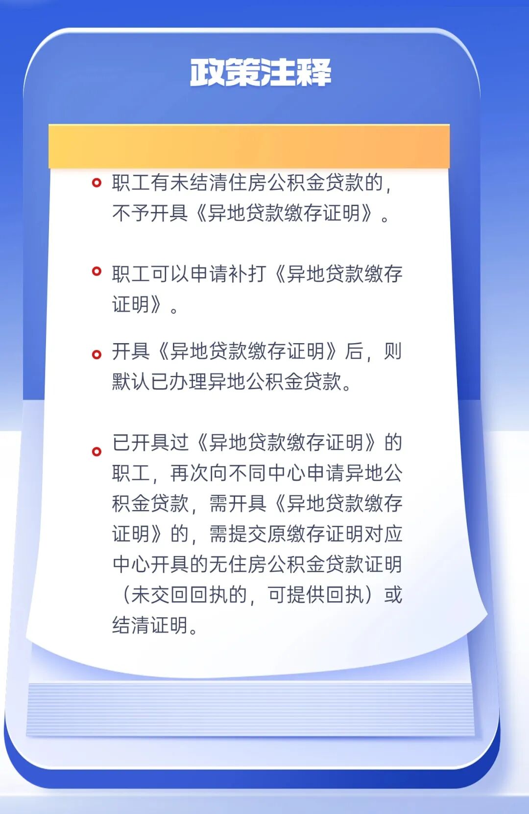 如何开具公积金异地贷款缴存证明？