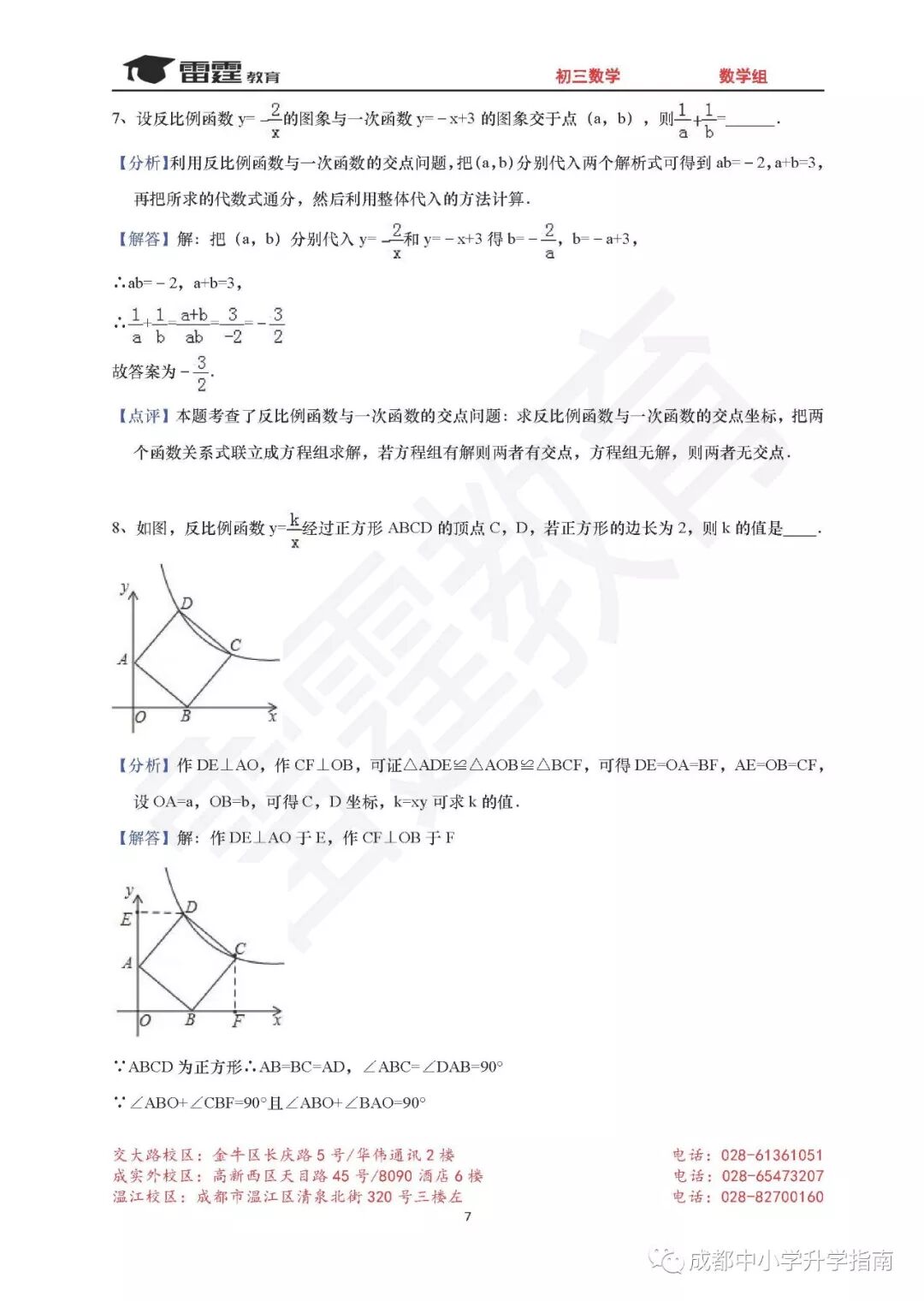 周周练 初三数学 成都中考常考的反比例函数 雷霆教育官方号 微信公众号文章阅读 Wemp