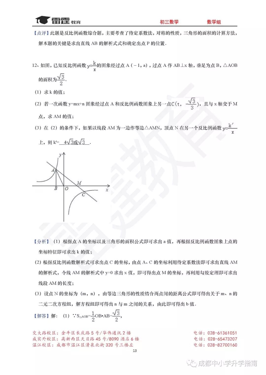 周周练 初三数学 成都中考常考的反比例函数 雷霆教育官方号 微信公众号文章阅读 Wemp