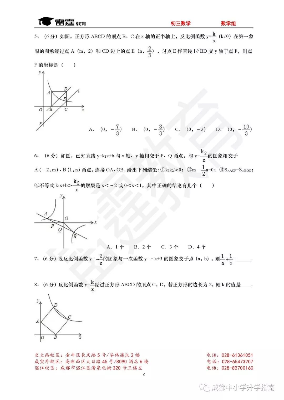 周周练 初三数学 成都中考常考的反比例函数 雷霆教育官方号 微信公众号文章阅读 Wemp