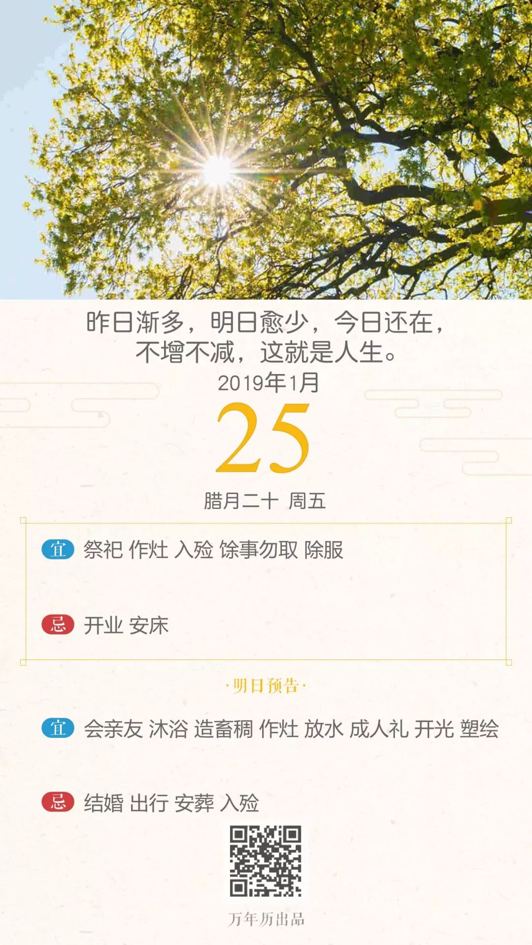 每日一言丨昨日渐多 明日愈少 今日还在 不增不减 这就是人生 万年历 微信公众号文章阅读 Wemp