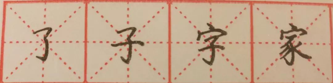 硬笔书法教程