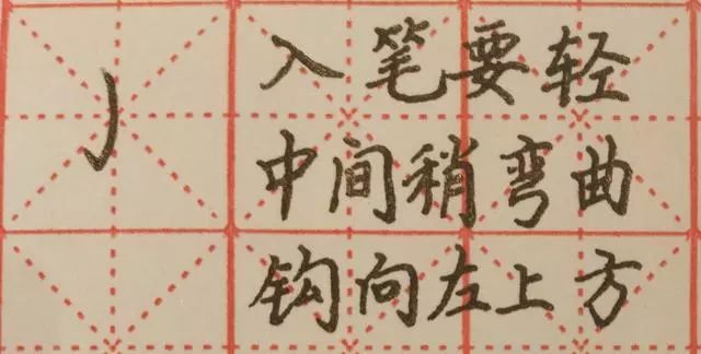 硬笔书法教程