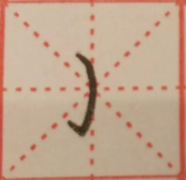 硬笔书法教程