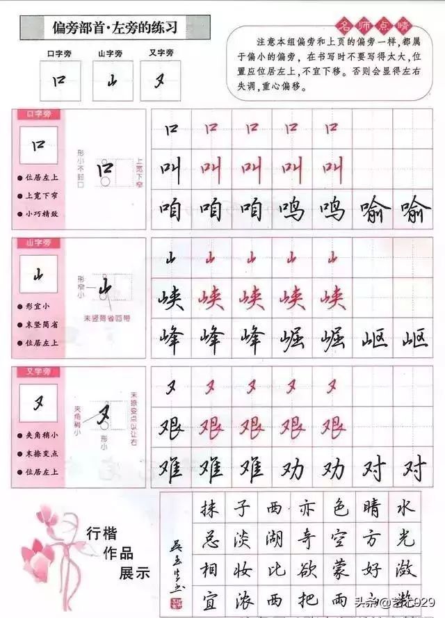 找齐了 吴玉生行楷笔画 偏旁部首字帖 大爱 硬笔书法练字 微信公众号文章阅读 Wemp