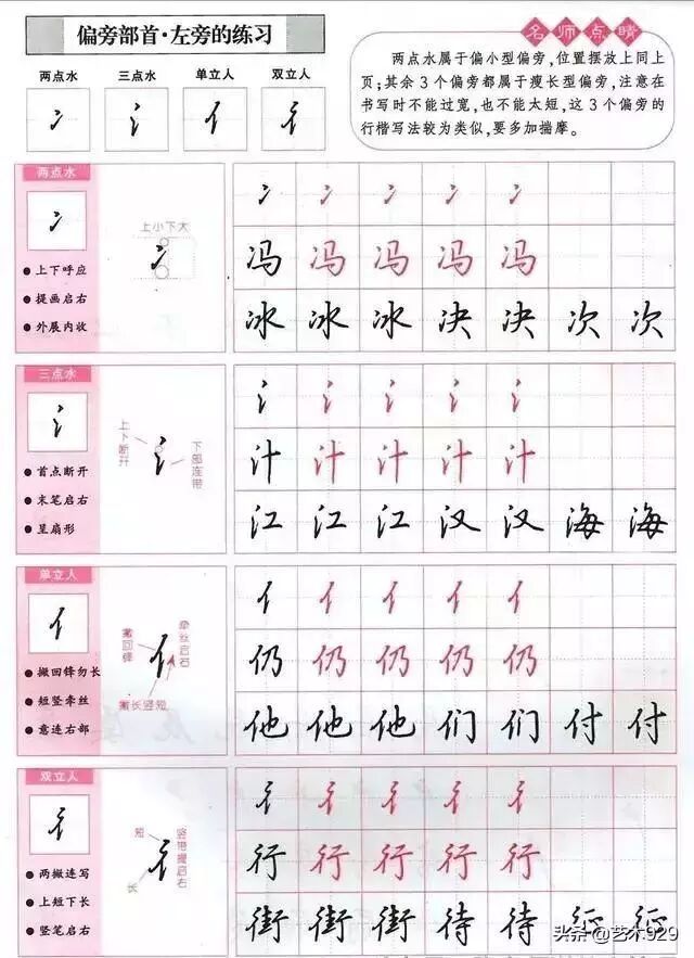 找齐了 吴玉生行楷笔画 偏旁部首字帖 大爱 硬笔书法练字 微信公众号文章阅读 Wemp