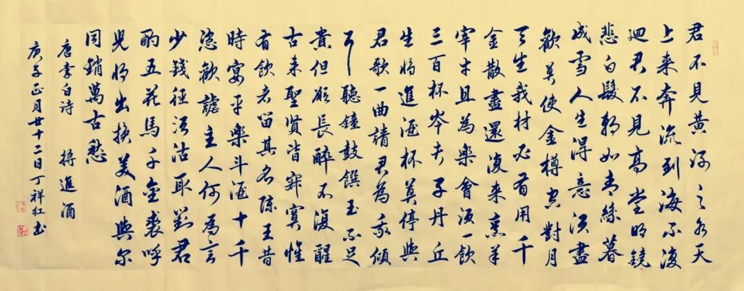 行楷：李白《将进酒》二王书体，漂亮