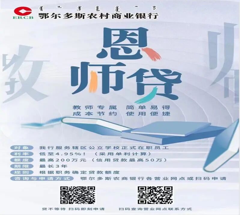 【金融服务】鄂尔多斯农商银行