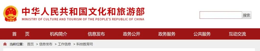 和旅游有关的创业项目 文化和旅游部：关于共建院校学生团队创业支持项目的通知