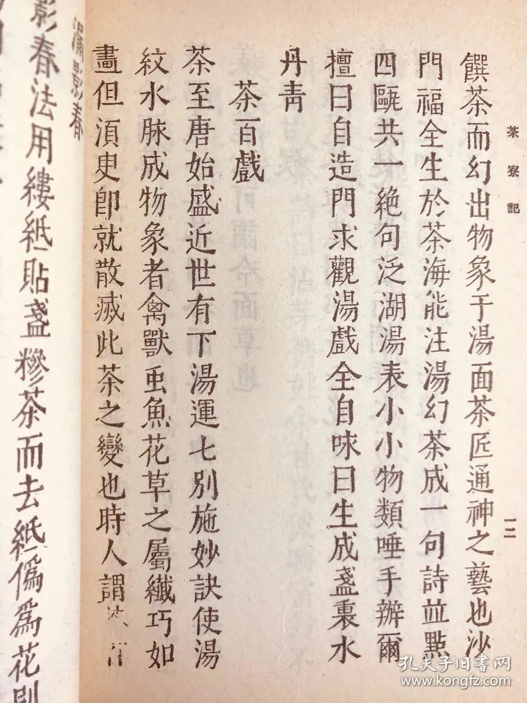 茶书古代茶著明代茶书集锦采辑论茶以成书