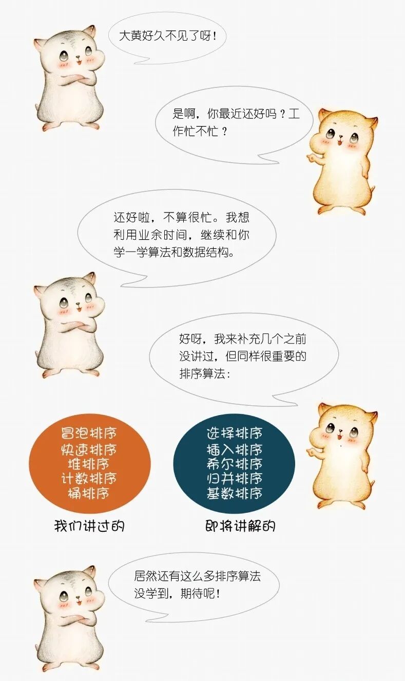 送书 漫画算法2 全新来袭 开发者头条