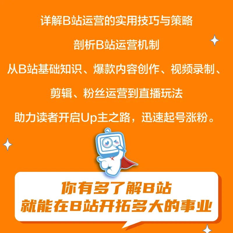 B站运营大揭秘——百万大Up们的涨粉秘诀