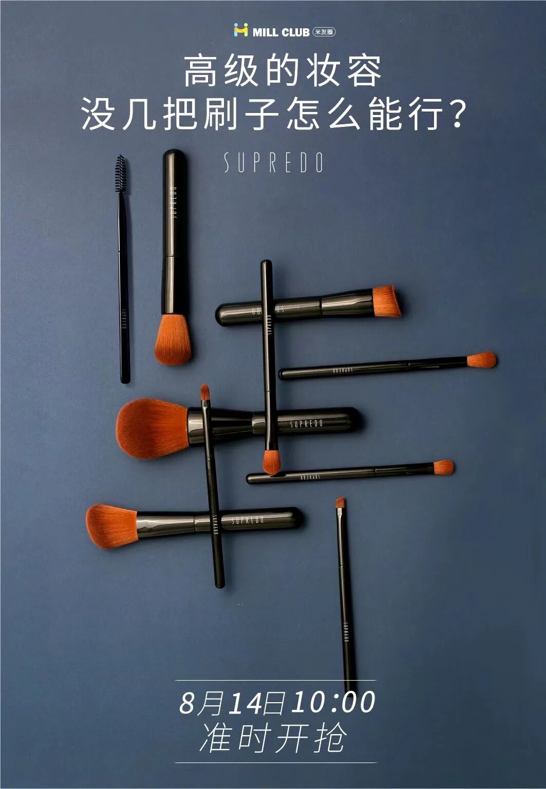 米菲产品-Supredo化妆刷套刷