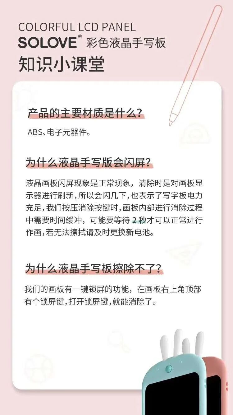 米菲产品-SOLOVE彩色液晶写字板