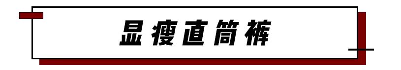 2020超流行的褲子，都是給粗腿準備的 ！ 家居 第34張