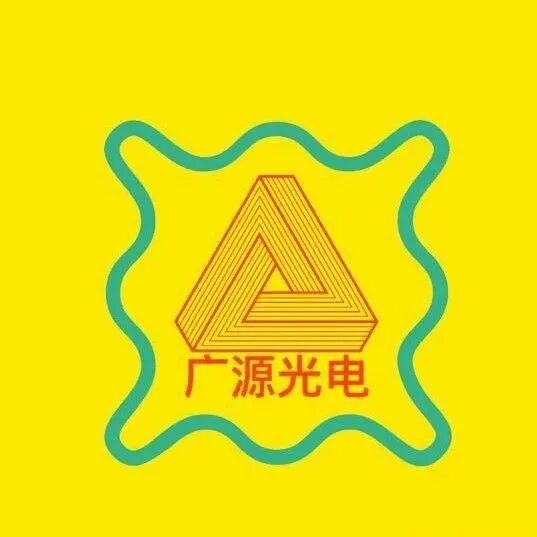 西安广源光电