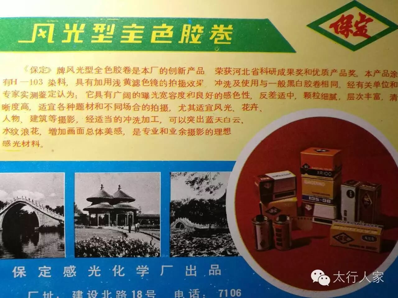 85年——保定的那些老厂老广告