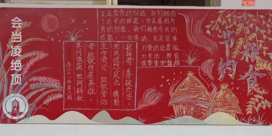 "五一"劳动节主题黑板报展示 | 向所有奋斗的劳动者致敬!