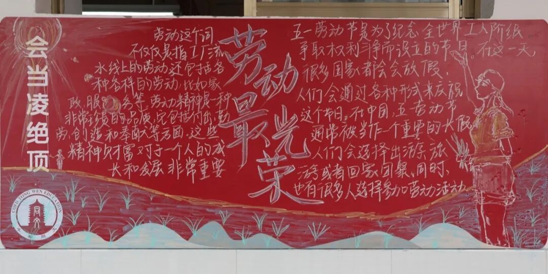 "五一"劳动节主题黑板报展示 | 向所有奋斗的劳动者致敬!